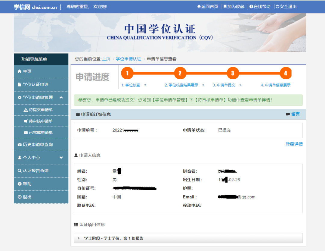 2008年以前的学位证该如何在学信网上下载在线认证报告