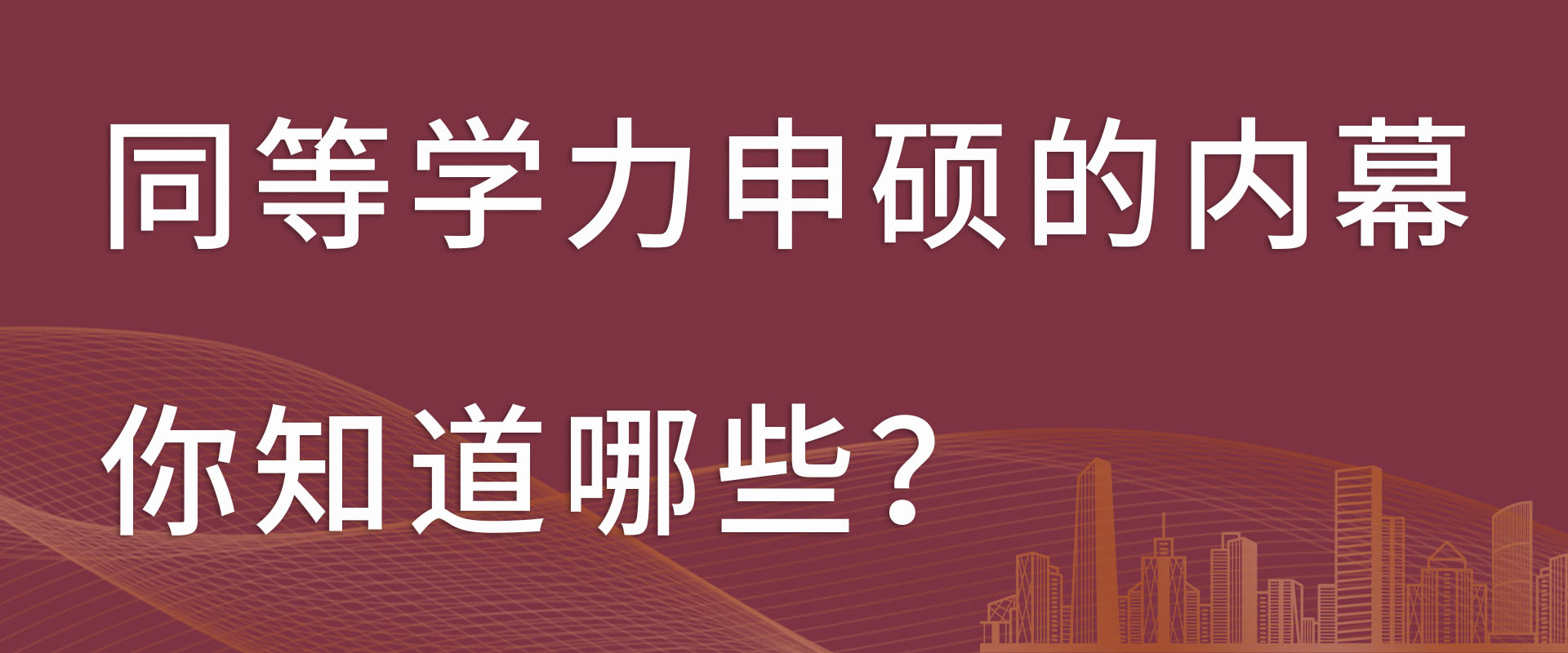 冒着被行业通缉的危险，我也要告诉你这些行业内幕