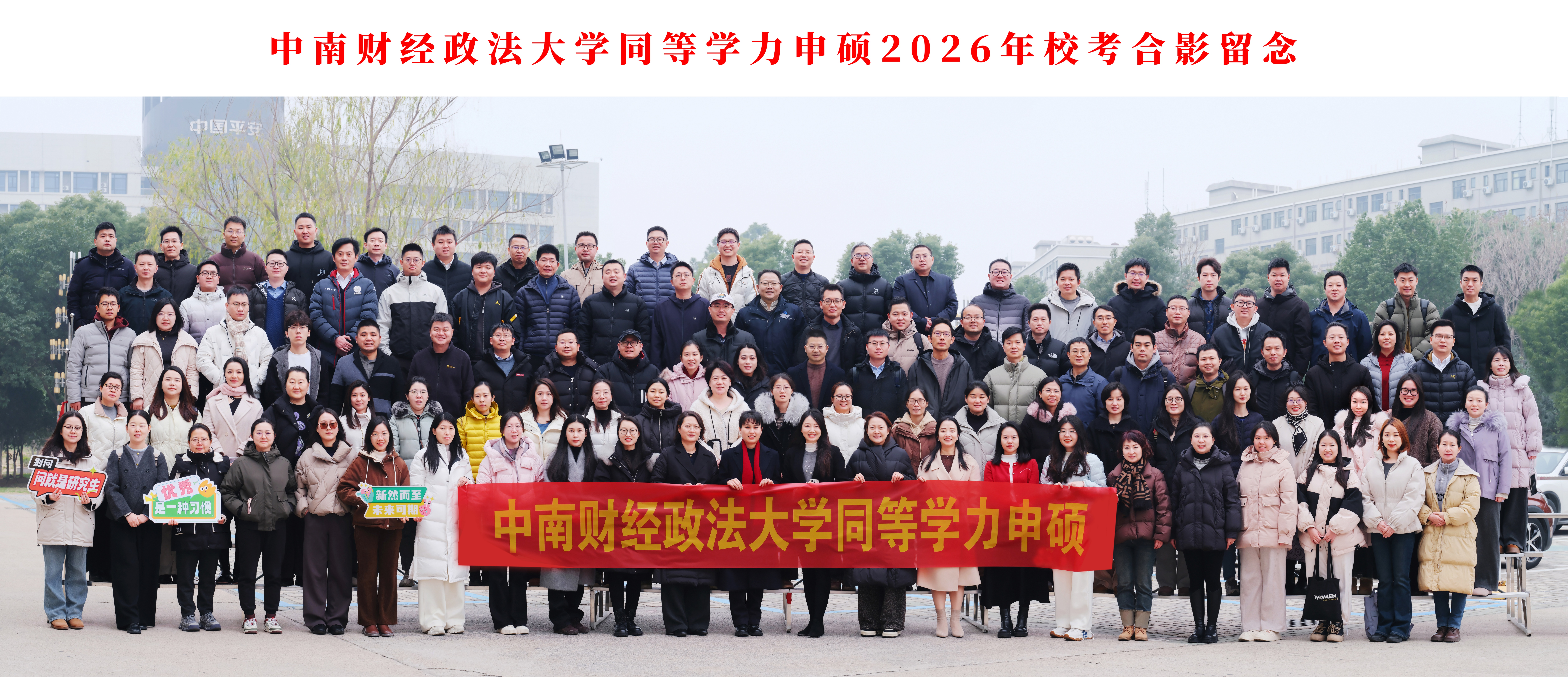 研究院暖心护航中南财经政法大学同等学力申硕校考圆满完成