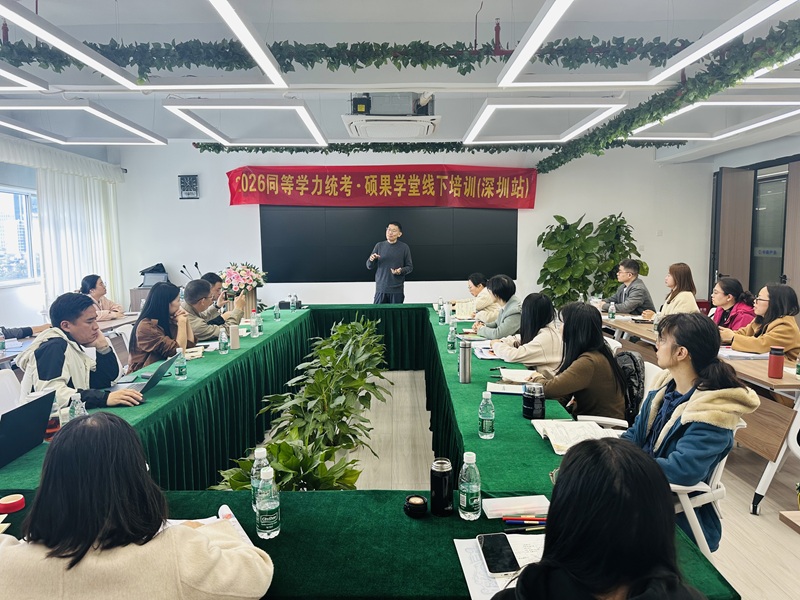 省外首场！硕果学堂2026申硕统考线下培训（深圳站）圆满收官