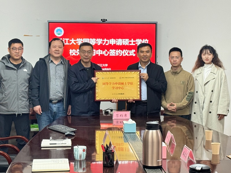 研究院续约为长江大学同等学力申硕校外学习中心