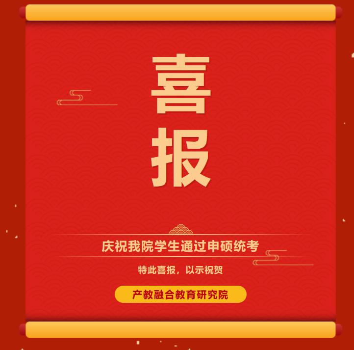 热烈祝贺我院161名考生通过2022同等学力申硕考试