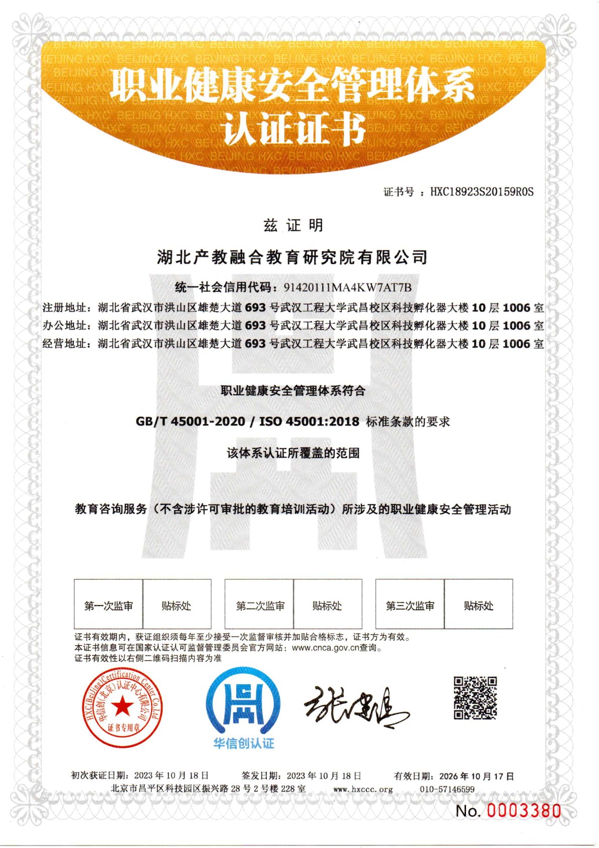 iso职业健康安全管理体系认证证书