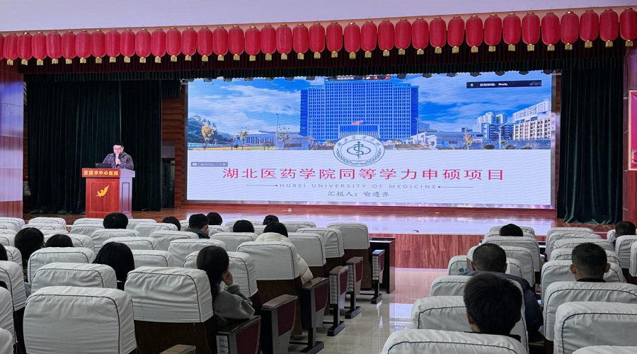 湖北产教融合教育研究院恩施行，院校企三方共育高素质医学人才