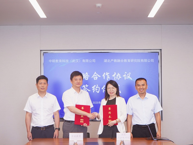 产教融合赋能“双碳”战略，研究院与湖北碳排放权交易中心达成战略合作