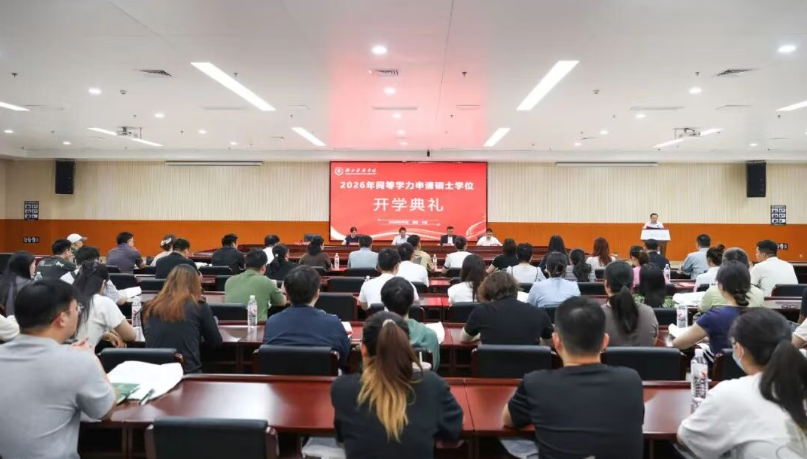 深化校企合作，共育医学英才｜湖北医药学院同等学力申硕开学典礼顺利举行