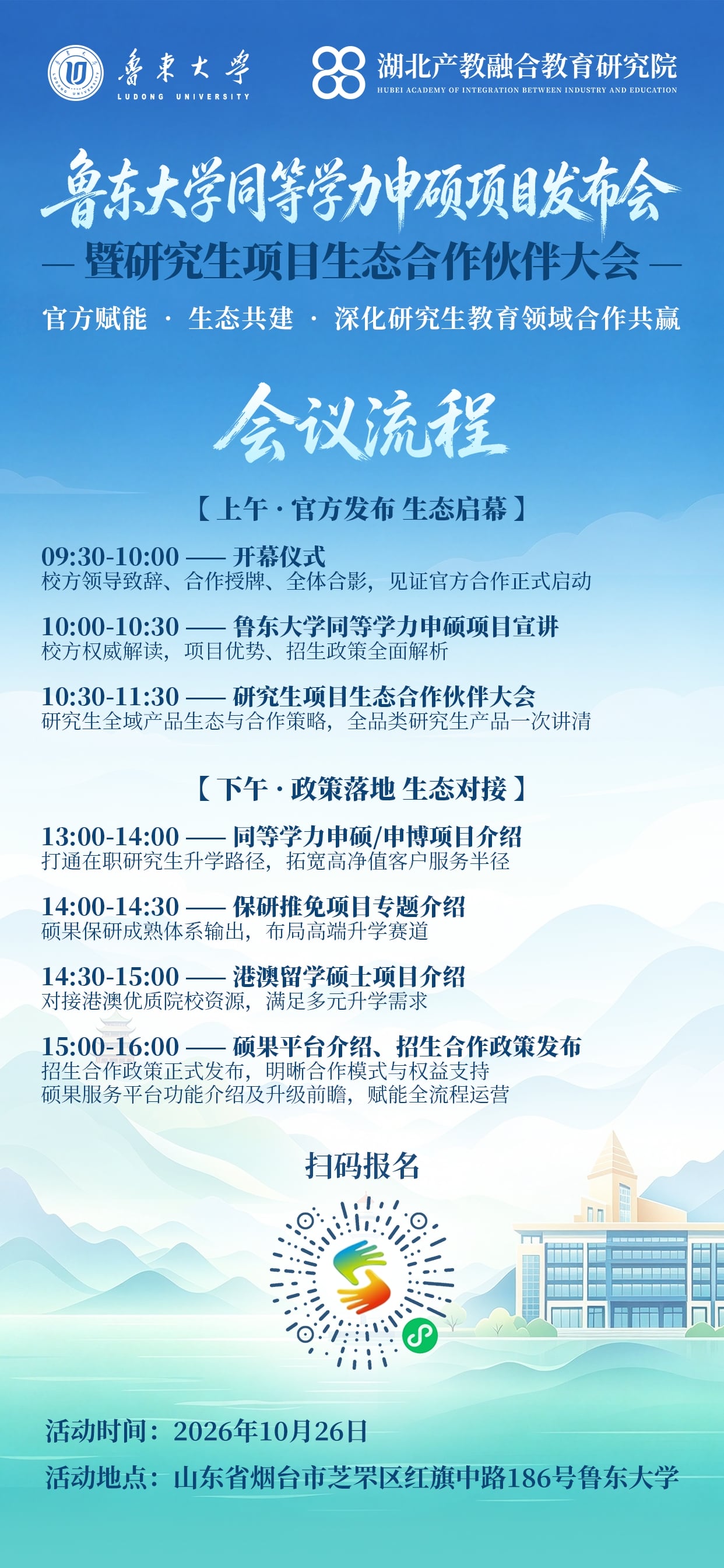 1792053092539659.jpg 会议流程.jpg